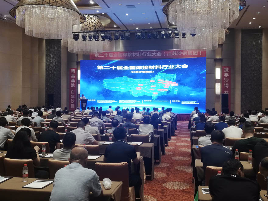 第二十届全国焊接材料行业大会在浙江宁波隆重召开